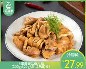 十里酱香五香大肠（300g±20g/盒 加热即食）生产日期: 3月