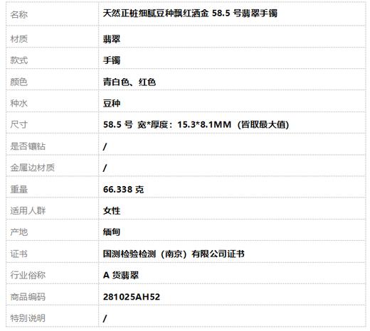 【天然正品】A货翡翠天然正桩细腻豆种飘红洒金58.5号翡翠手镯58.5号281025AH52 商品图8