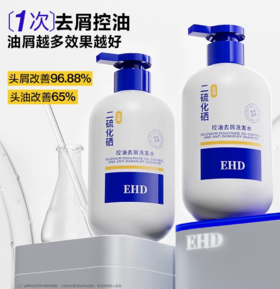 EHD 二硫化硒控油去屑洗发水