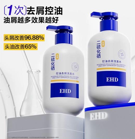 EHD 二硫化硒控油去屑洗发水 商品图0