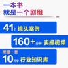 AI漫剧创作一本通脚本/生图/动效/剪辑从入门到实战 AI漫剧创作指南AI短剧制作技术实操剧本分镜视频生成自媒体创作实战 商品缩略图3