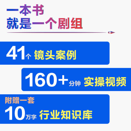 AI漫剧创作一本通脚本/生图/动效/剪辑从入门到实战 AI漫剧创作指南AI短剧制作技术实操剧本分镜视频生成自媒体创作实战 商品图3