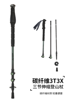 奥索卡 中 三节伸缩碳纤维登山杖 OAEUT2618202