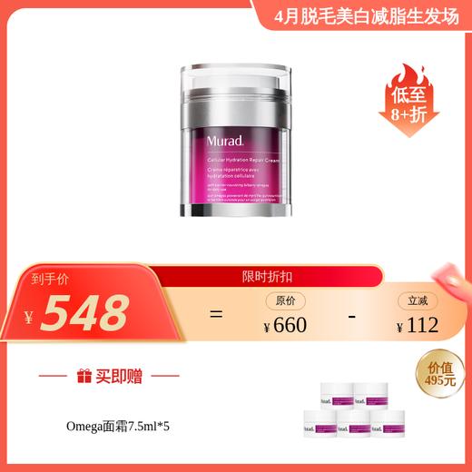 Murad慕拉得 Omega 紫线修复组合系列 商品图1
