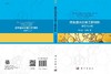 [按需印刷]仿生油水分离工程材料——原理与应用 商品缩略图3