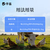 华畜 母子康肥 促进生长 提高饲料利用率 改善繁殖性能 商品缩略图1