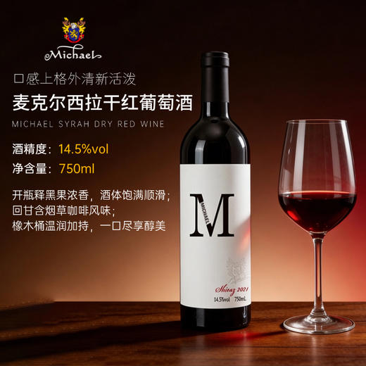 热卖中！！【1919全球酒水连锁专柜款 澳大利亚原瓶进口】麦克尔Michael西拉干红葡萄酒 14.5度干红 商品图8