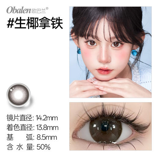 新款【生椰拿铁】14.2中直径日抛美瞳10片装 商品图1