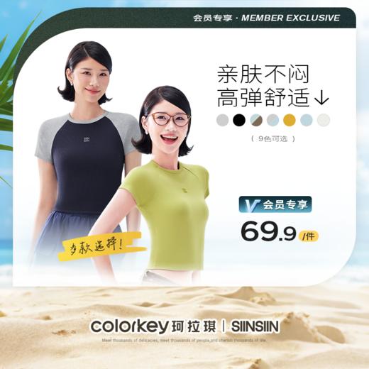 【活动价 69.9元】SIINSIIN修身短袖T恤【4.15】 商品图0