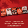 鲁迅文学精选集（共5册）《呐喊》《彷徨》《野草》《朝花夕拾》《故事新编》 商品缩略图4