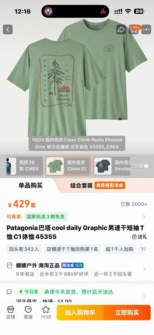 原单正品巴塔 C1速干短袖是Pata的经典常青款，也是户外爱好者、城市轻户外玩家的“人手一件”口碑单品。 商品图13