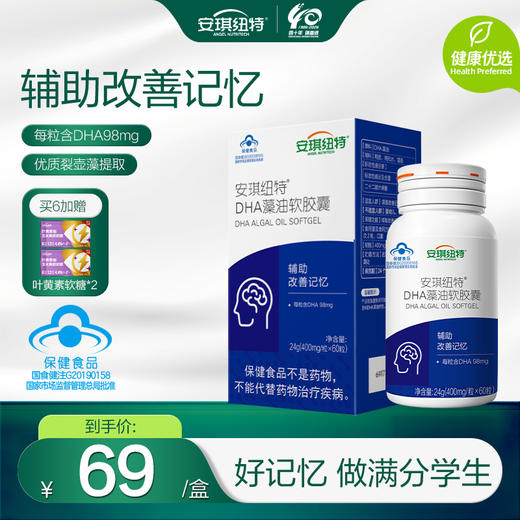 安琪纽特DHA藻油软胶囊400mg*60粒 商品图0