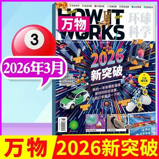 【季度现刊现货速发】想减少试错成本，就从试读开始 商品图3