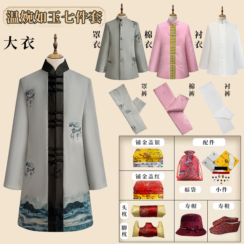 （温婉如玉）标配七件套寿衣高档女士纯棉全套殡葬寿服