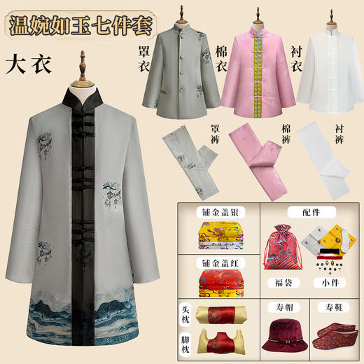 （温婉如玉）标配七件套寿衣高档女士纯棉全套殡葬寿服 商品图0