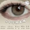 Huohuocon旗下 ·中华娘古褐&中华娘雀梅&中华娘新灰｜ 14.5mm白狮参考着色大直径  半年抛2片 商品缩略图1