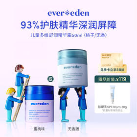 【新品上市】【官方商城】Evereden安唯伊儿童多维舒润精华霜50ml（无香/桃子）