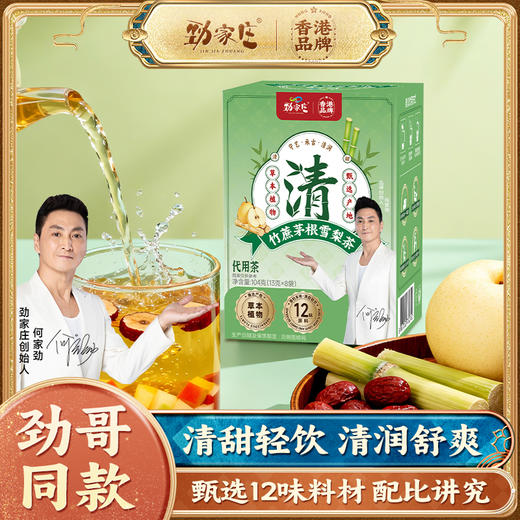 新品上市 竹蔗茅根雪梨茶  13g/袋  8袋/盒  104g/盒 商品图4