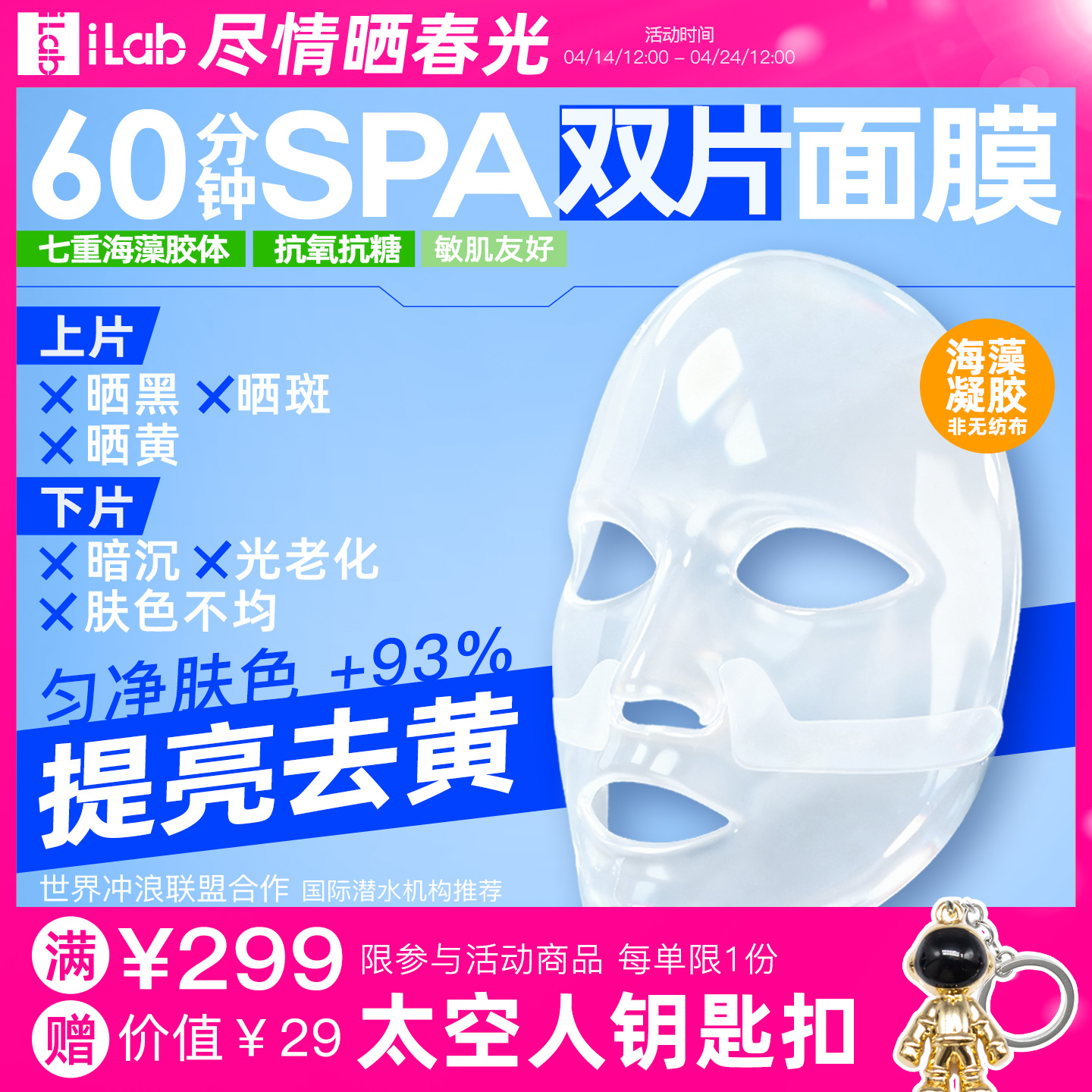 iLab艾莱博60分钟提亮面膜(精华凝胶/非膜布)去暗去黄/院线级修护