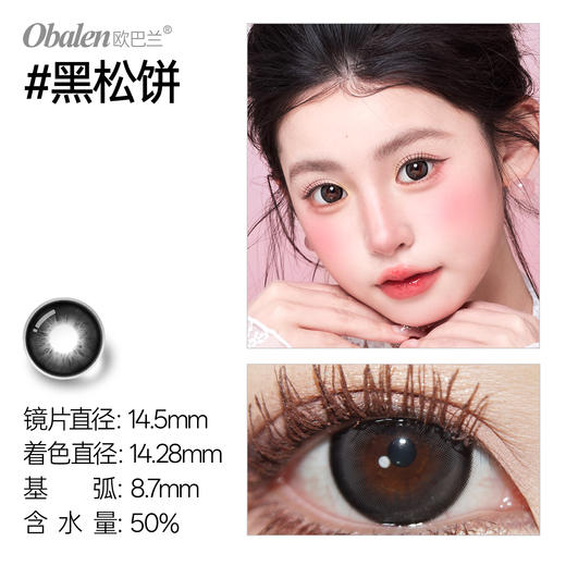 新款【黑松饼】14.5大直径日抛美瞳10片装 商品图1
