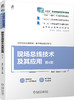 官网 现场总线技术及其应用 第4版 郭琼 教材 9787111750284 机械工业出版社 商品缩略图0