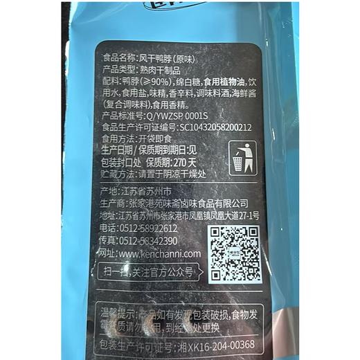 五合啃馋你180g混合装风干鸭脖 商品图4
