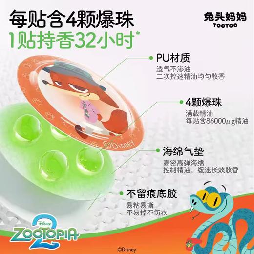 兔头妈妈植物精油爆珠贴8贴/TTMM-404619 商品图1