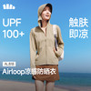 【蕉下女士凉感防晒衣】周二（4.14）中午12点开始 （常规款）AL818  FF2 商品缩略图0