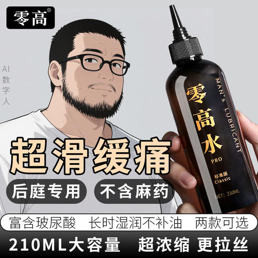 久兴零高水PRO玻尿酸后庭润滑油润滑剂浓缩版 210ml 商品图7