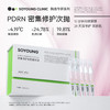 SOYOUNG密集修护安瓶精华液1.5ml*30支/盒 商品缩略图0