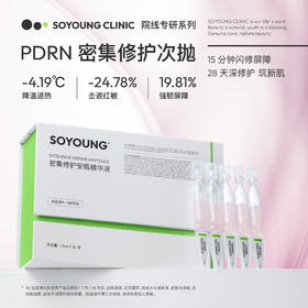 SOYOUNG密集修护安瓶精华液1.5ml*30支/盒