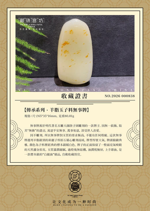 【御珠宫坊·传承系列】羊脂白玉子料牌 商品图7