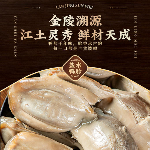 【甄选】盐水鸭胗厚实饱满口感紧实细腻慢火熬制200g/袋 商品图1