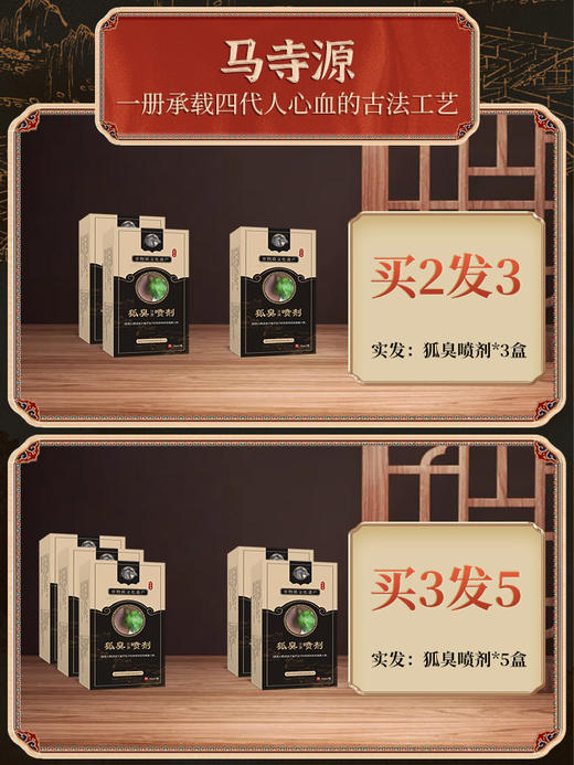 【马寺源】狐臭止汗露狐味喷剂腋下异味香味久男女狐腋窝异味净味止汗效攻略 商品图1