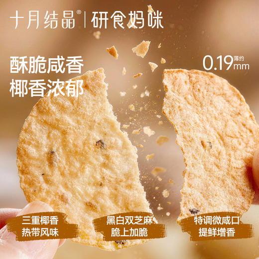 研食妈咪DHA海藻油山药猴菇薄脆孕妇可以吃的营养小吃非油炸零食 商品图3