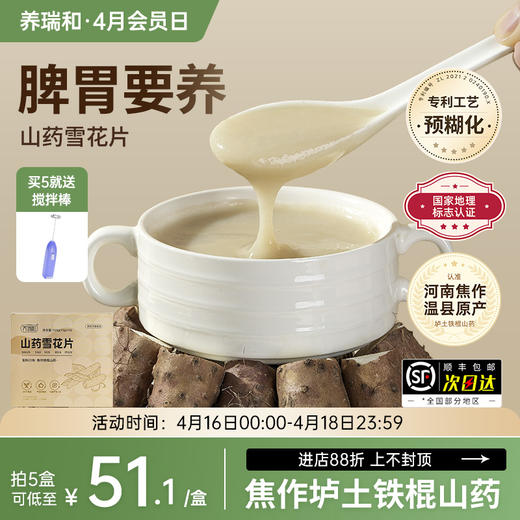养瑞和 | 纯山药粉山药雪花片·150g·10包/盒·脾胃要养·垆土铁棍山药·无额外添加·好吸收·山药本味·保质期至2026.8.14 商品图0