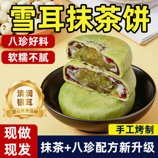 抹茶银耳八珍饼山药莲子八珍糕早餐点心解馋紫米饼传统中式糕点 商品图0