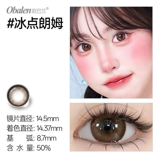新款【冰点朗姆】14.5大直径日抛美瞳10片装 商品图1