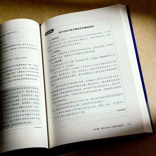 驾驭AI 未来教师的进阶之路 大夏书系 教师专业发展 商品图13