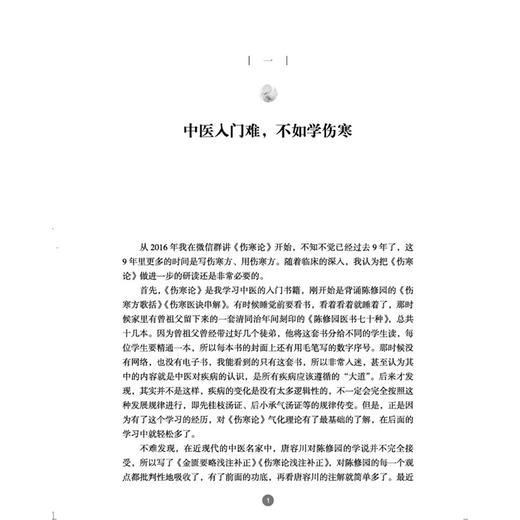 一本手把手教你中医入门的书：伤寒气化论 邓杨春 中医方剂千千万 如何使用伤寒方 治病当从何处手9787524702450中国中医药出版社 商品图4