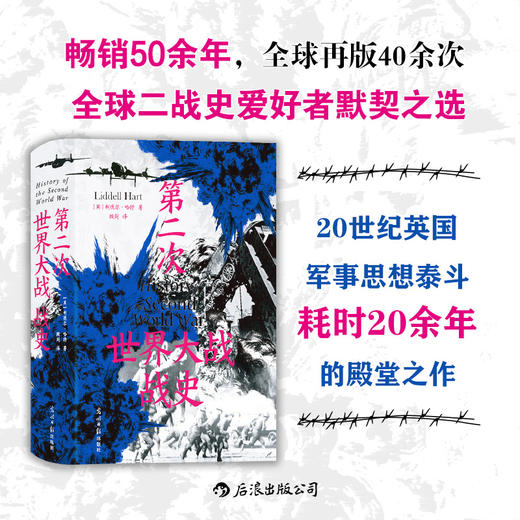 【精装版】第二次世界大战战史 商品图2