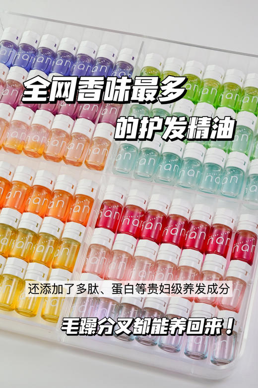 72小时发【护发精油】【花粉专享，附赠5颗体验装】次抛便携，1次1颗~沙龙级护理，多肽+角蛋白+8重玻尿酸，三重营养根源改 善分叉毛躁 天然植萃精油+高浓度活性精华液，创新水 油养发，轻盈不油腻 商品图11