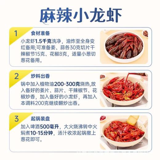好人家麻辣小龙虾口味虾调料包辣卤蒜蓉油焖大虾底料龙虾尾酱料包 商品图2