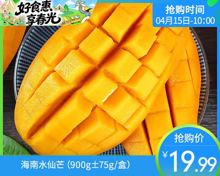 海南水仙芒（900g±75g/盒）
