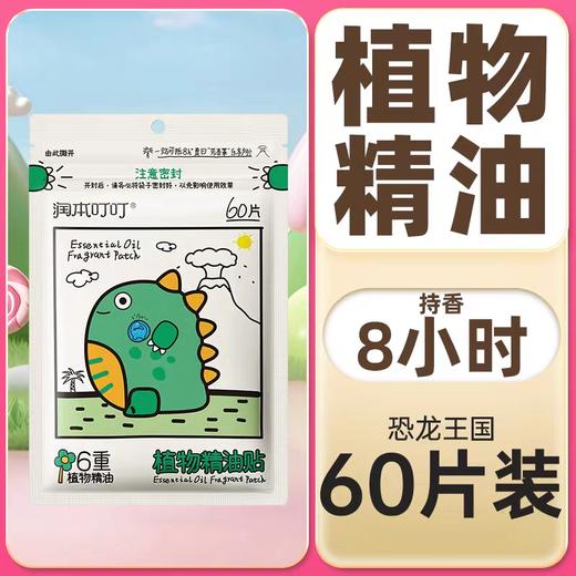 润本叮叮植物精油贴（恐龙王国）-60片装 商品图6