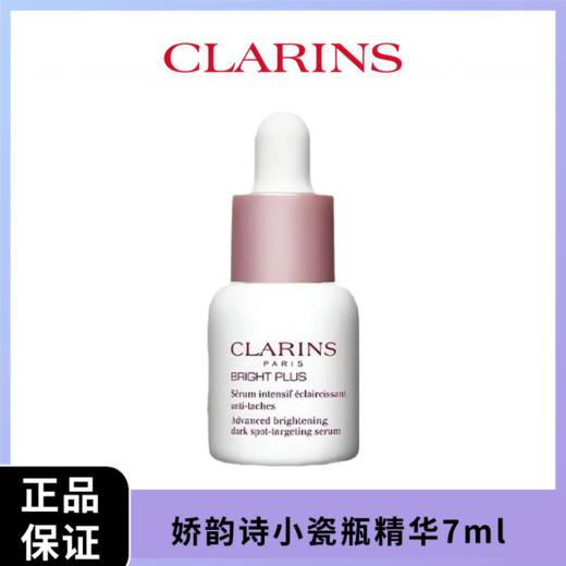【体验装】Clarins娇韵诗小瓷瓶精华7ml  香港直邮 商品图0