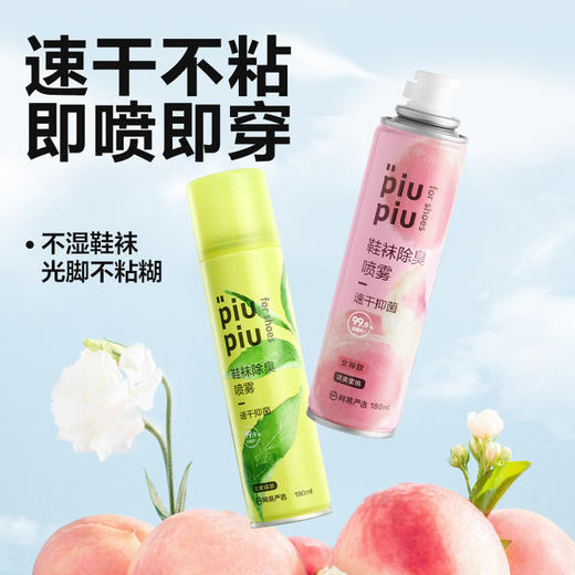 【高效去味❗️piupiu除臭喷雾】夏日鞋柜必备搭配，99.9% 抑真JUN告别脚气，96.6% 高除臭率深层去味，清爽绿茶清香自然，速干配方不湿鞋，喷雾去异味鞋袜鞋柜杀JUN除味防臭去味神器QQ 商品图3
