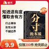 【樊登好书】分寸的本质【私域专属】 商品缩略图0
