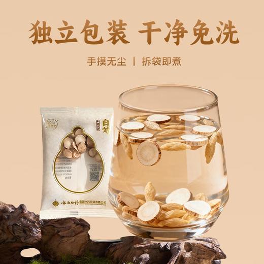 【官方正品】云南白药金品白芍10g*20袋独立包装防潮方便中药材熬煮泡水 商品图1