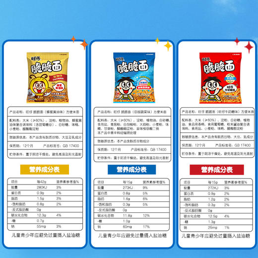 旺仔脆脆面 多口味组合 商品图4